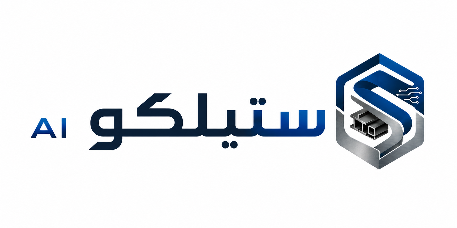 ستيلكو AI